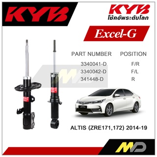 KYB โช๊คอัพสำหรับ  TOYOTA ALTIS (ZRE171,172)  ปี 2014-19 รุ่น Excel-G