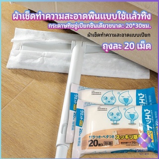 MahaThai ผ้าเช็ดทำความสะอาดพื้นดักฝุ่น  ผ้าถูพื้นแบบใช้แล้วทิ้ง พร้อมจัดส่งในไทย  Disposable mop