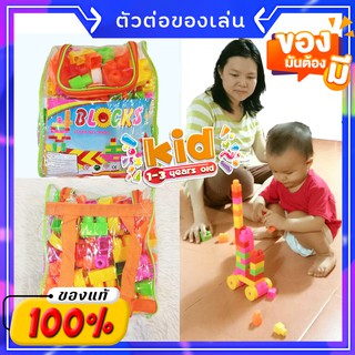 บล็อคตัวต่อพลาสติกของเล่น ชิ้นใหญ่ Wit Blocks 100 ชิ้น (เก็บเงินปลายทางได้)