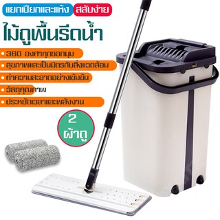 Wash mop and Dry in one Bucketไม้ม็อบ ไม้ถูพื้น พร้อมถังรีดน้ำ ถังปั่น 2 in 1 แห้ง-เปียก Flat Mop ไม้ม๊อบ