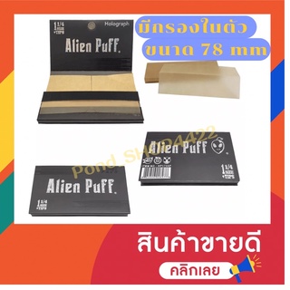 กระดาษ ใช้กับสมุนไพร บางชนิด ขนาด 78mm OG [พร้อมกรอง และ ไม่มีกรอง]