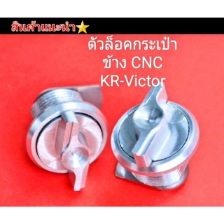 ฝาล็อคกระเป๋า KR  / VICTOR งาน cnc 2 ชั้น