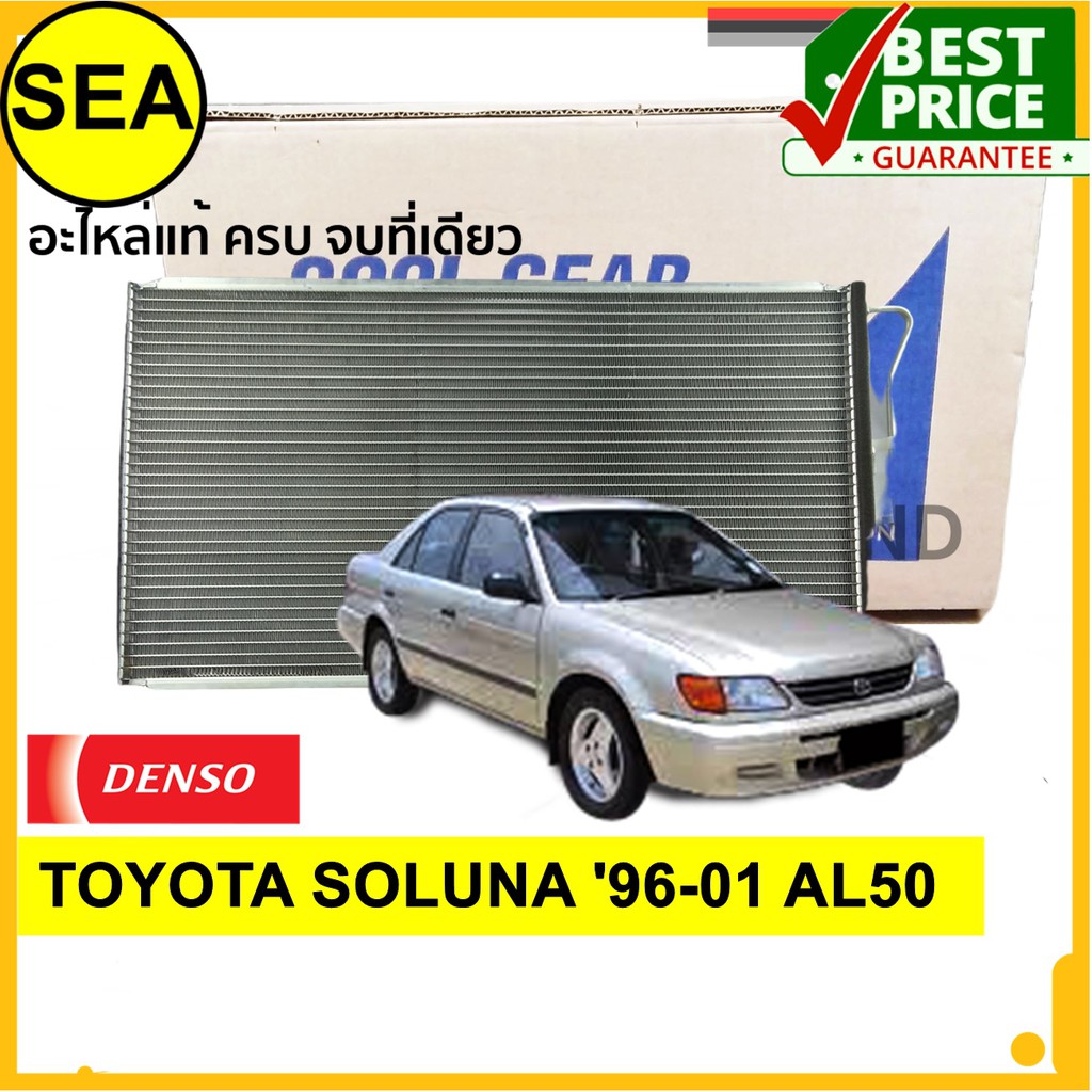 แผงคอยล์ร้อน DENSO COOL GEAR TOYOTA  SOLUNA '96-01 AL50 #TG4467008450 (1ชิ้น)