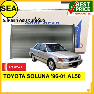 แผงคอยล์ร้อน DENSO COOL GEAR TOYOTA  SOLUNA 96-01 AL50 #TG4467008450 (1ชิ้น)