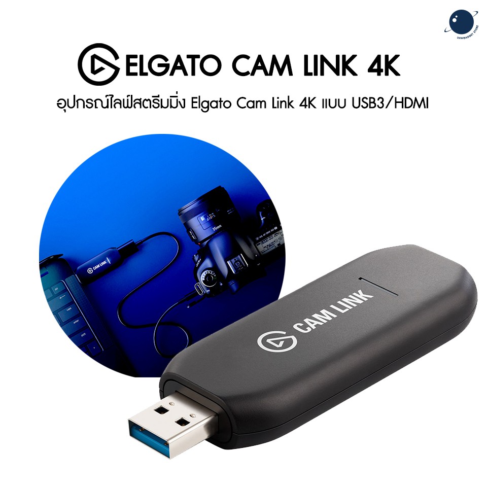 ELGATO CAM LINK 4K กล่องไลฟ์สตรีม 4K ประกันศูนย์ไทย 2 ปี