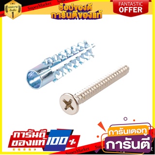 พุ๊ก FITT 8X35 มม. 8 ตัว พุ๊ก DRYWALL ANCHOR FITT 8X35MM 8EA