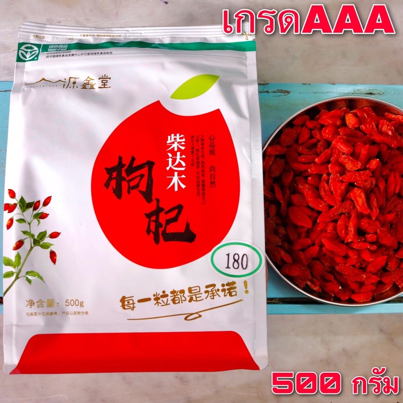 เก๋ากี้ 500 กรัม (枸杞 500 g) goji berry เกรดpremium เก๋ากี้หวาน เก๋ากี้แดง โกจิเบอรี่ 枸杞子 Gou Qi Zi Wolfberry โก่วฉีจื่อ