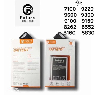 แบตเตอรี่ ซัมซุง ยี่ห้อ Future ของแท้100% แบต 7100/9220/9500/9300/9100/9150/8262/8552/8160/5830