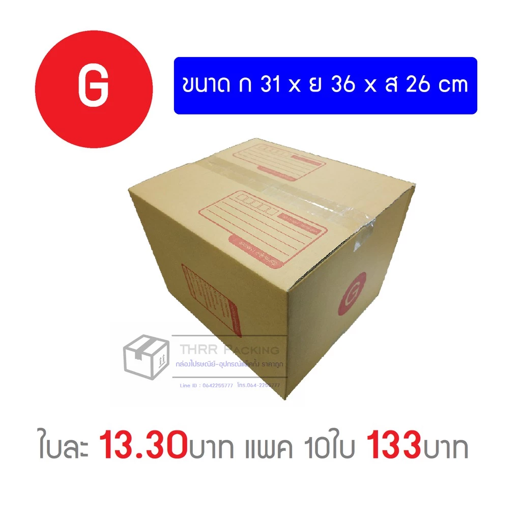 กล่องพัสดุ กล่องไปรษณีย์ เบอร์ G แพ็ค 10ใบ