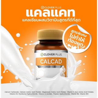 Clover Plus Calcad แคลแคท แคลเซียม พลัสวิตามิน บำรุงกระดูก ฟัน (30แคปซูล) (อาหารเสริม)