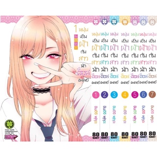 หนุ่มเย็บผ้ากับสาวนักคอสเพลย์ เล่ม 1-9 [แพ็คชุด] [ล่าสุด]