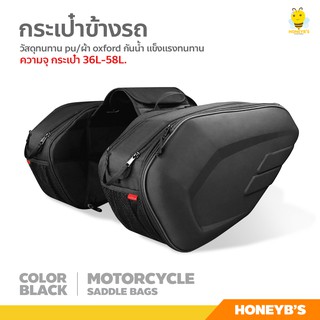 กระเป๋าอานรถมอเตอร์ไซค์ มีแผ่นรองกระเป๋า ใส่ของได้เยอะ Motorcycle Saddle Bags