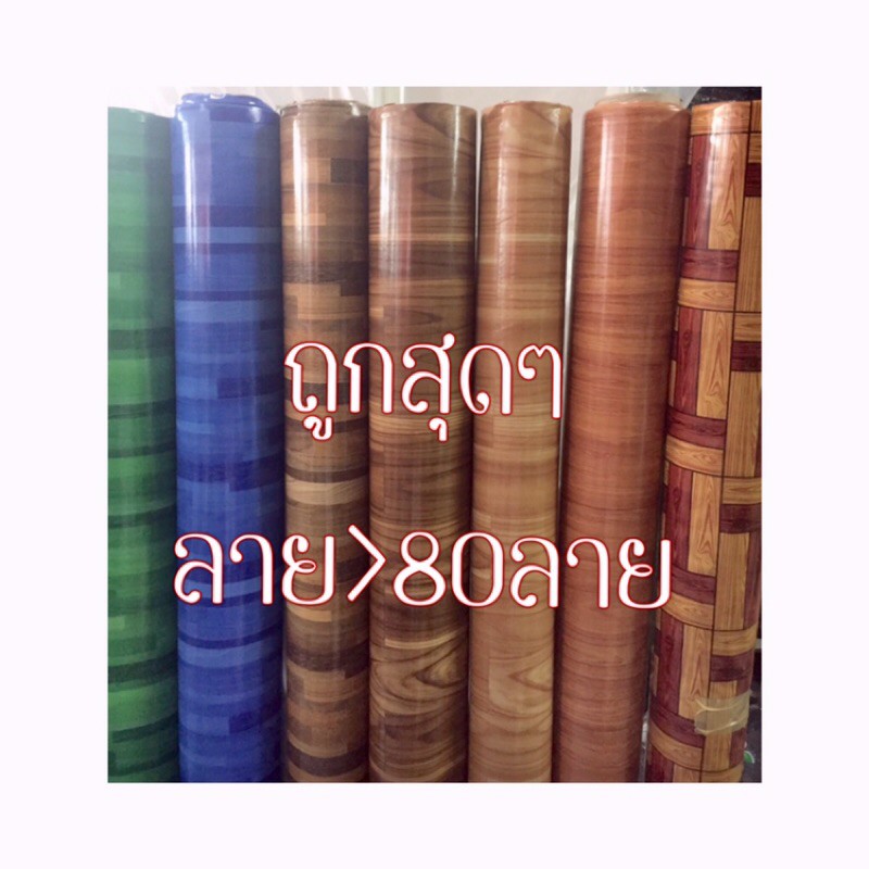 เสื่อน้ำมันเคลือบเงา👍🏻💥 หน้ากว้าง ~1.4 เมตร(ราคาต่อ0.5 ม.) แบ่งขาย (มีชุดB,Cด้วยน้า) เสื่อน้ำมัน เสื