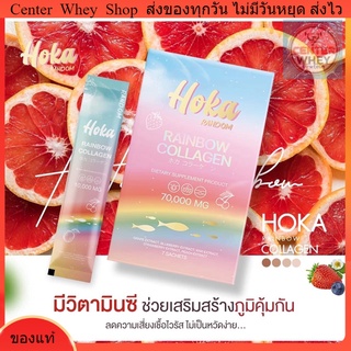 คอลลาเจนสายรุ้ง  อาหารเสริมคอลลาเจนสายรุ้ง 7บูสเตอร์ 7รสชาติ HOKA Rainbow Collagen 1 กล่องมี 7 ซอง