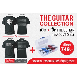 SET เสื้อ + ปิ๊คกีตาร์ THE GUITER MAG