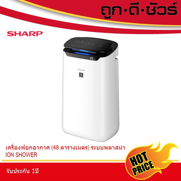 SHARP เครื่องฟอกอากาศ พลาสม่าคลัสเตอร์ FP-J60TA-W