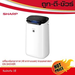 🔥ถูกสุด🔥SHARP เครื่องฟอกอากาศ พลาสม่าคลัสเตอร์ FP-J60TA-W