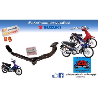 คันเกียร์ Suzuki best 125 เเท้ใหม่