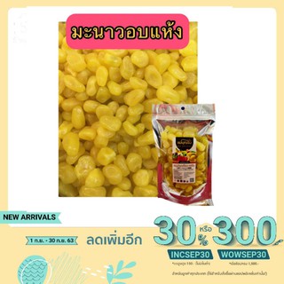 มะนาวอบแห้ง(ส้มจี๊ด)น้ำหนัก250กรัม