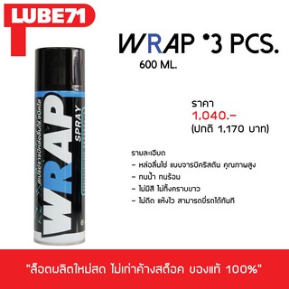 LUBE71 สเปรย์หล่อลื่นโซ่ WRAP(ใหญ่) จำนวน 3 กระป๋อง