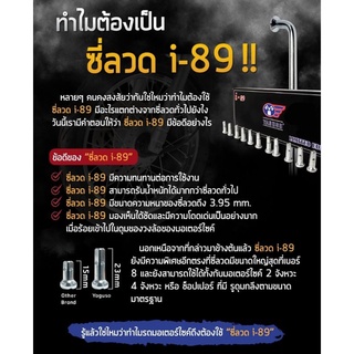 ซี่ลวดi89ยากูโซ่ใหญ่