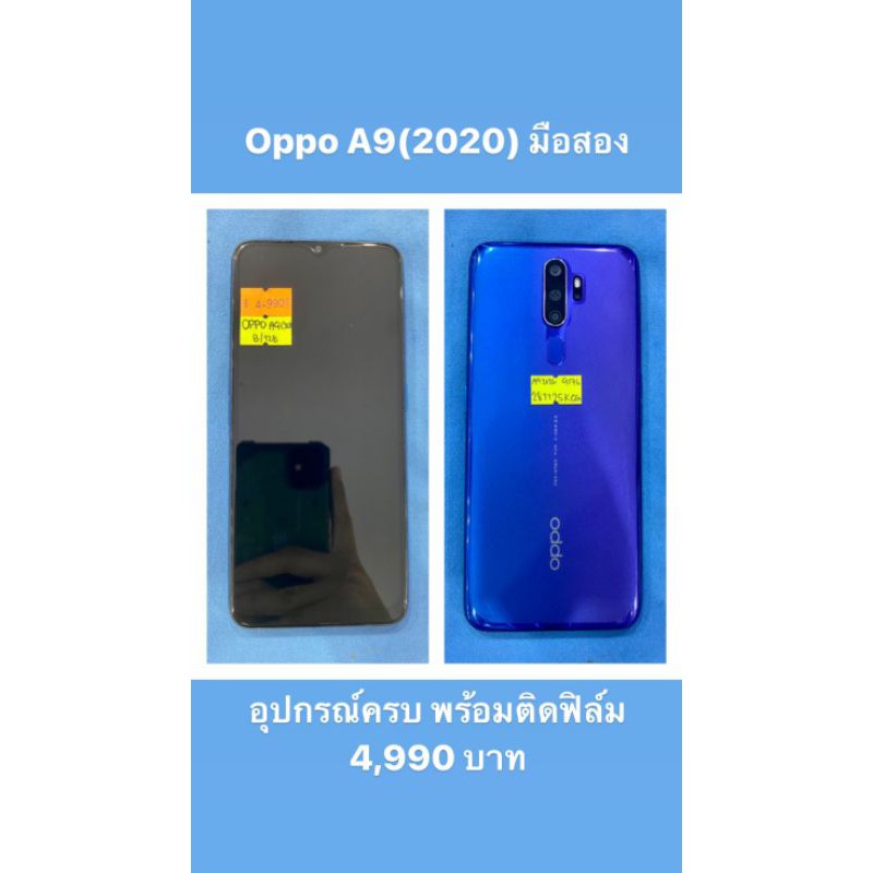 OPPO​ A9 (2020) มือสอง​ (Ram 8/128 Rom)​