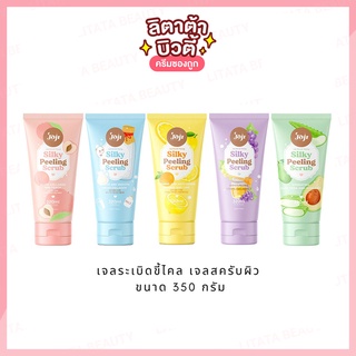 เจลสครับผิวกาย 5 สูตร Joji  Secret young 350 มล.