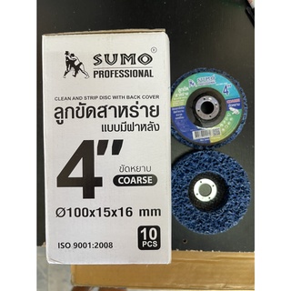 ลูกขัดสาหร่าย แบบมีฝาหลัง ขัดหยาบ ขนาด 4 นิ้ว #100x15x16 mm. SUMO