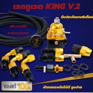 เรกกุเรต KING V.2 (ทอง/ดำ) ผ้าในเรกกุเรตผ้าทนแรงดัน คุมนิ่ง ปรับจูนง่าย อุปกรณ์พร้อมติดตั้ง