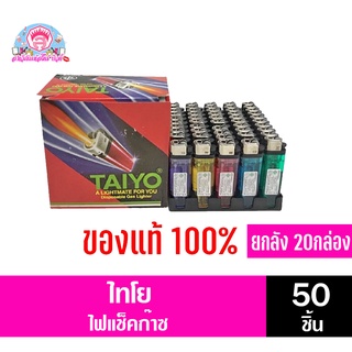 ***ยกลัง20กล่อง***TAIYO ไทโย ไฟแช็ค บรรจุแพ็ค 50 ชิ้น **กล่องสีแดง**