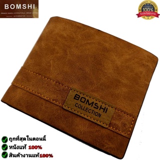 กระเป๋าหนัง Bomshi แท้ เป็นหนังPU เกรด A หนังคุณภาพกันน้ำ ทรงสั้น กระเป๋าสตางค์ รุ่นB-2345