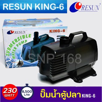 ปั้มน้ำ RESUN King-6(รีซัน) Water Pump 8,500 L/Hr 230w ปั๊มน้ำ ปั๊มบ่อ ปั้มน้ำตก ปั๊มน้ำพุ
