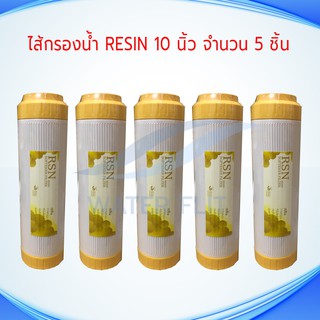 ไส้กรองน้ำดื่ม Resin Softener Cartridge ขนาด 10" (เเพ็ค 5 ชิ้น)