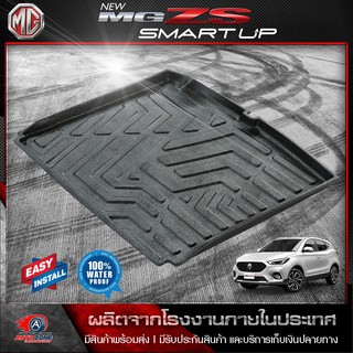 ถาดท้ายรถยนต์ MG ZS ถาดท้ายรถ ถาดวางของในรถ ถาดรองสัมภาระท้ายรถ ถาดท้าย ถาดวางของท้ายรถยนต์ เอ็มจี ZS