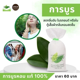 (**10ชิ้น**)Cheraim เฌอเอม การบูร หอมแท้100% ขนาด35กรัม แขวนรถ ไล่ยุง ดับกลิ่น ในห้อง ใส่ตู้เสื้อผ้า