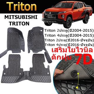 พรมปูพื้นรถ 7D Mitsubishi Triton (ปี2004-ปัจจุบัน) มิตซูบิชิ ไทรทัน กะบะ พรมปูพื้นรถยนต์ พรมรถยนต์ ไทรทัน แคป 2/4 ประตู