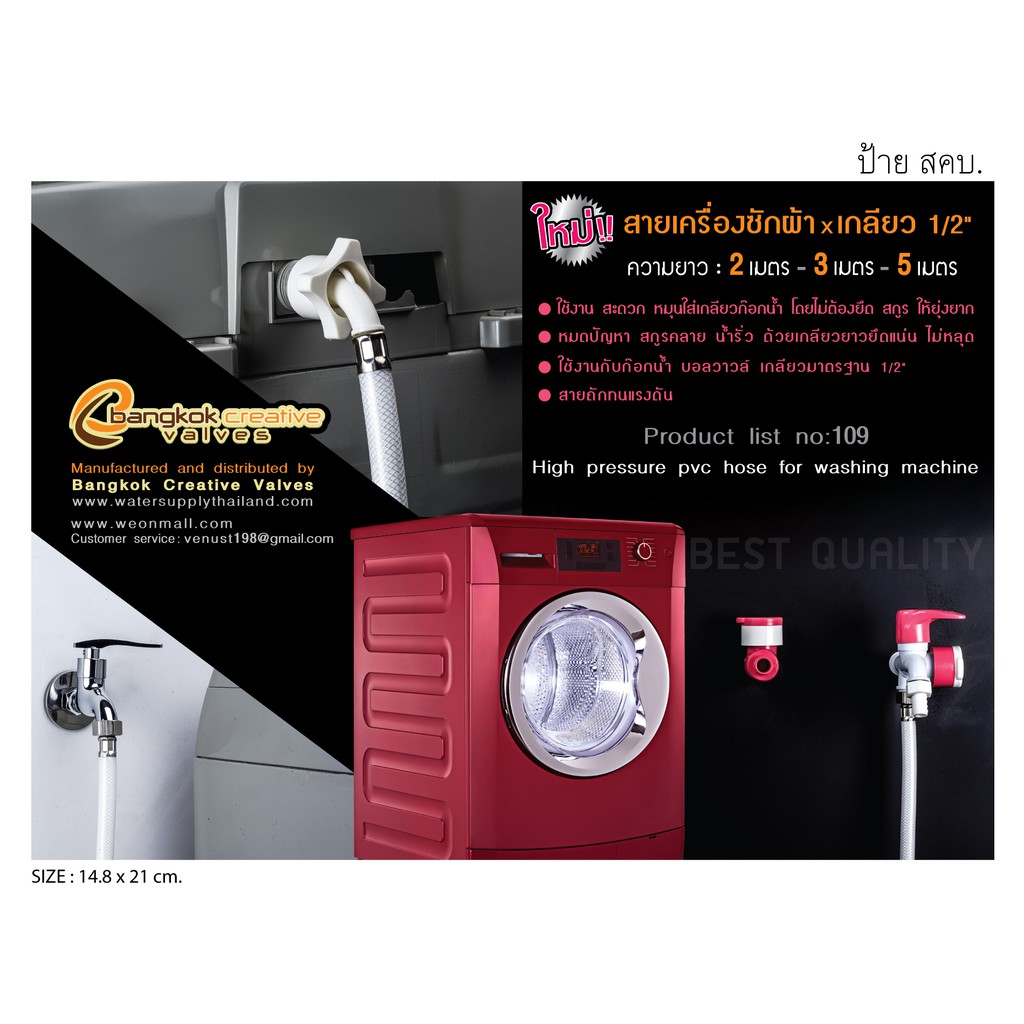 สายเครื่องซักผ้า สายน้ำดี ทนแรงดัน ใช้หมุนเกลียวเข้ากับปลายก๊อก หมดปัญหาน้ำหยด รั่วซึม - รูปที่ 5