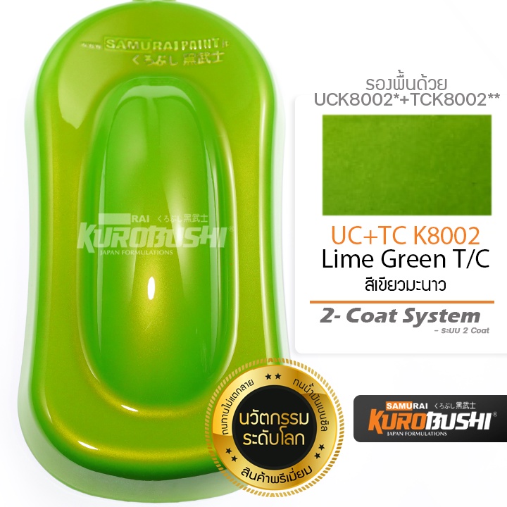 UC+TC K8002 สีเขียวมะนาว Lime Green 2-Coat System สีมอเตอร์ไซค์ สีสเปรย์ซามูไร คุโรบุชิ Samuraikurobushi