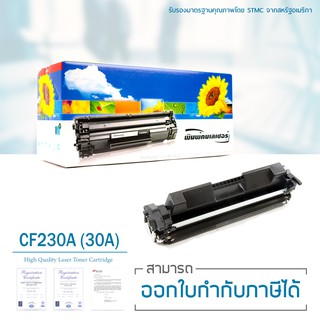 Lasuprint ตลับหมึกเลเซอร์เทียบเท่า รุ่น CF230A สำหรับปริ้นเตอร์ HP M203dn/M203dw/M227fdw/M227sdn/M227fdn ราคาประหยัด!!!