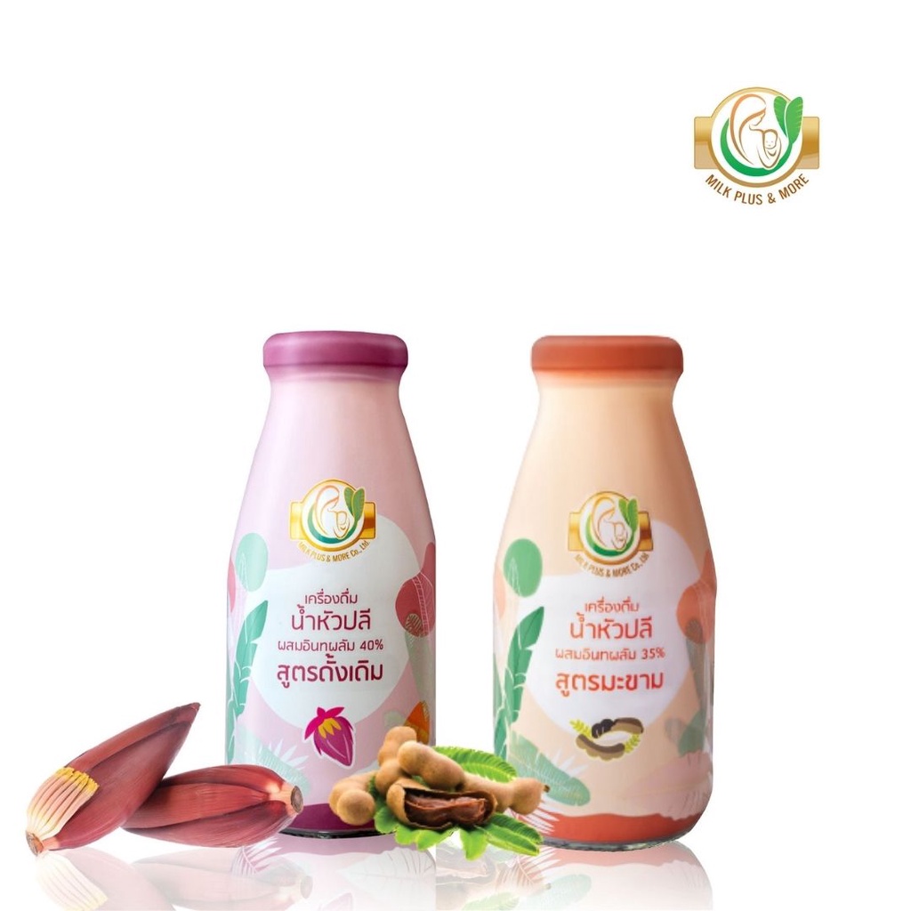 Milk Plus & More น้ำหัวปลี คละ2รส 24 ขวด (ดั้งเดิม+มะขาม) เพิ่มน้ำนม บำรุงครรภ์