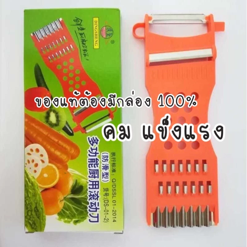 มีดขูดมะละกอ ผลไม้ อเนกประสงค์5in1 ของแท้ต้องมีกล่อง