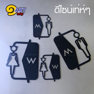 ป้ายห้องน้ำ สไตล์ Outline พร้อมลูกศรบอกทางในตัวได้ ดีไซน์ใหม่ งานอะครีลิคเลเซอร์