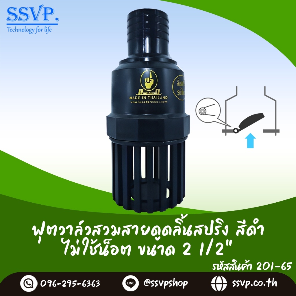 ฟุตวาล์วสวมสายดูดลิ้นสปริง สีดำ ไม่ใช้น็อต ขนาด 2 1/2 นิ้ว รหัสสินค้า 201-65