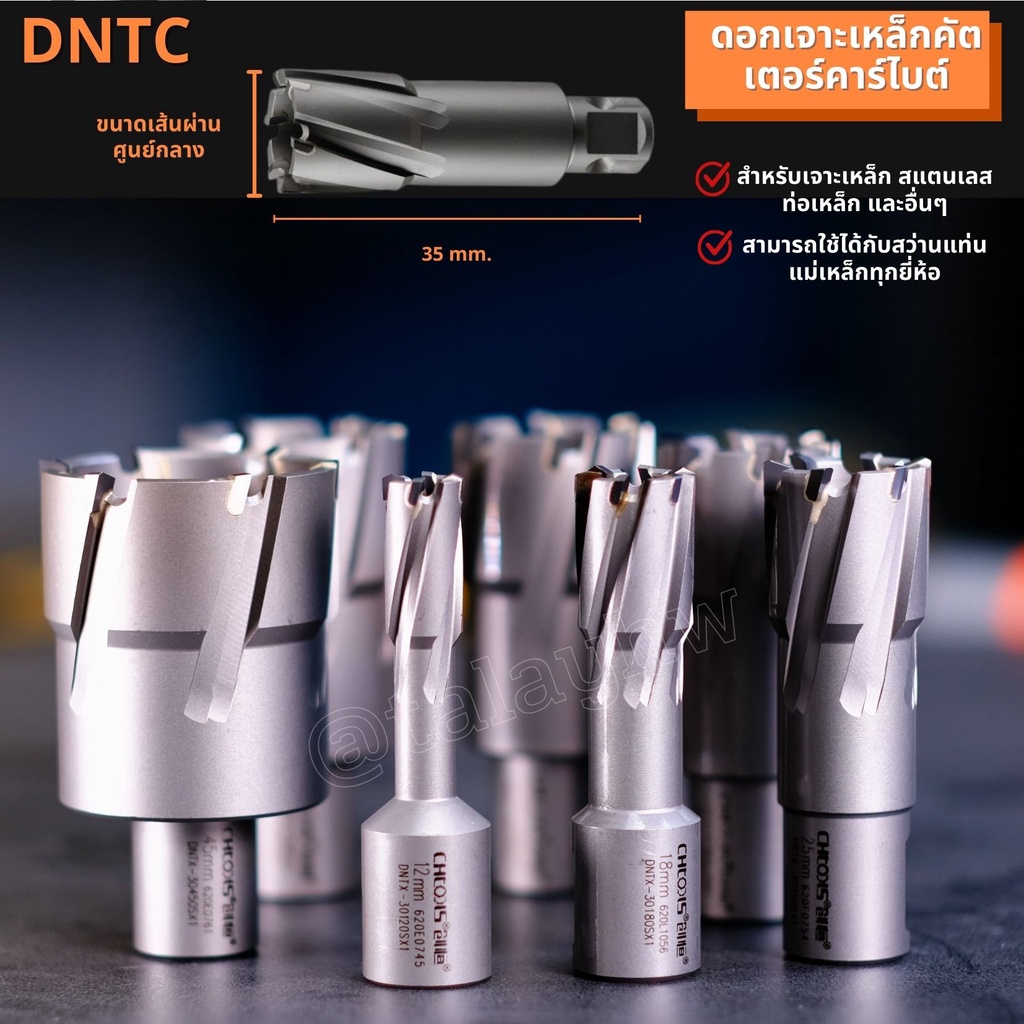 ดอกเจาะเหล็กคัตเตอร์คาร์ไบด์ TCT รุ่น DNTC ความยาว 35 มม. ใช้ได้กับสว่านแท่นแม่เหล็กทุกยี่ห้อ ดอกเจทบอท โฮซอคัตเตอร์ - รูปที่ 2