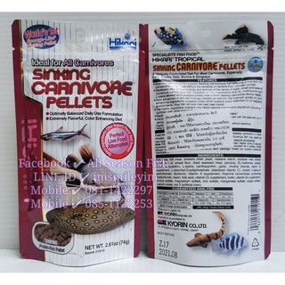 74 g. HIKARI &gt; Sinkking Carnivore Pellets (สีเลือดหมู)