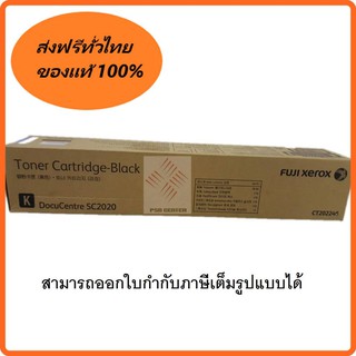 หมึกสีดำแท้ fuji xerox sc2020 ct202246 / toner black สิ้นค้ามีโปรโมชั่นติดต่อสอบถามได้