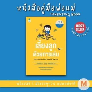 ✨ Marinshop ✨ เลี้ยงลูกด้วยการเล่น ขายดีอันดับ 1 Montessori AMR