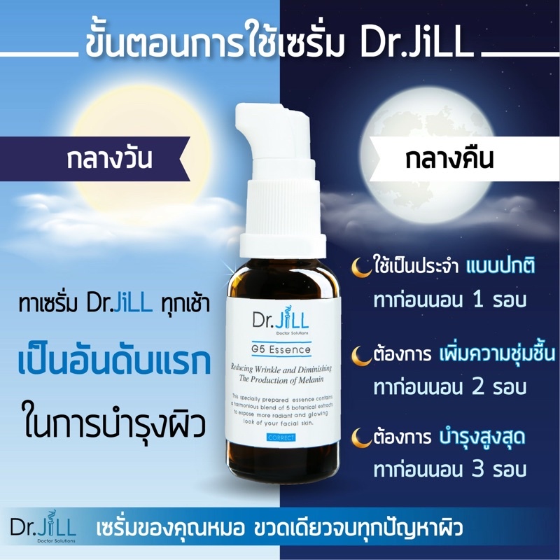 Dr.Jill (G5 Essence)