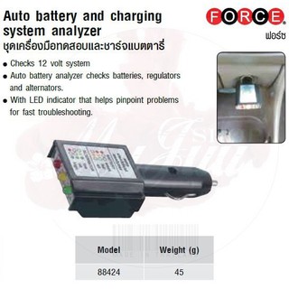 FORCE ชุดเครื่องมือทดสอบและชาร์จแบตตารี่ Auto battery and charging system analyzer Model 88424