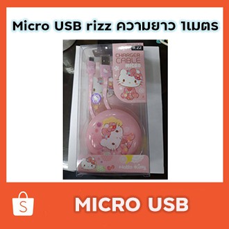 Micro USB Cable Rizz SANRIO USB สายยาว 1 เมตร